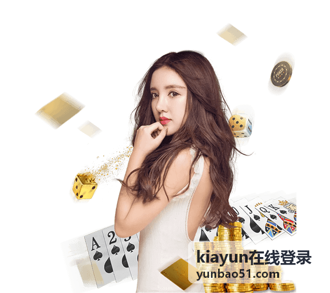 kiayun在线登录入口与账号验证界面示意